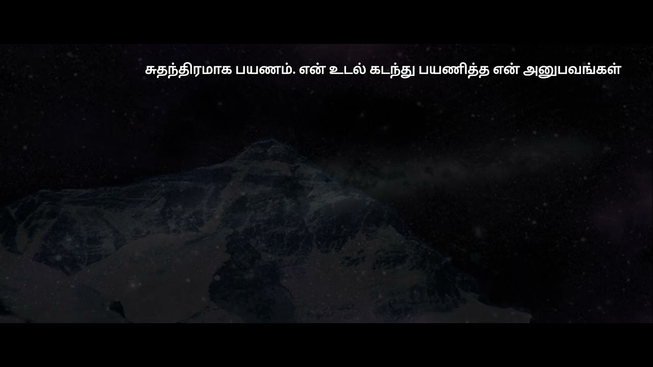 பயணம் தொடர்கிறது Episode - 10 (சுதந்திரமாக பயணம்.என் உடல் கடந்து பயணித்த என் அனுபவங்கள்)