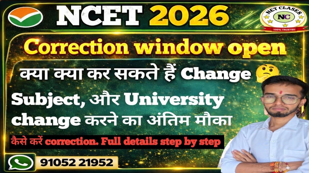 NCET 2026 Correction window is open 😱 What can be changed, full information 🚨👍 #ncet #itep