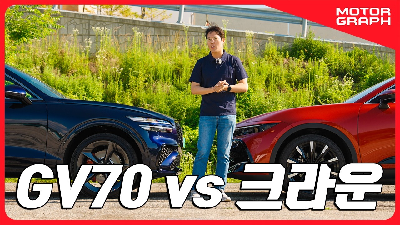 제네시스 GV70 vs 토요타 크라운 비교 시승기 ll 게임이 되네?