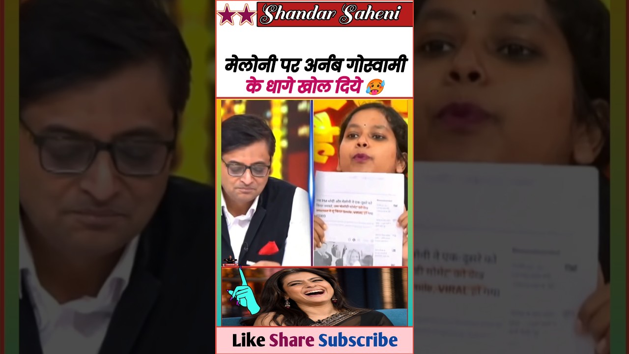 मेलोनी पर अर्नब गोस्वामी के धागे खोल दिये 🤣 || Exposed Arnab & Godi Media 😅 || #Shorts