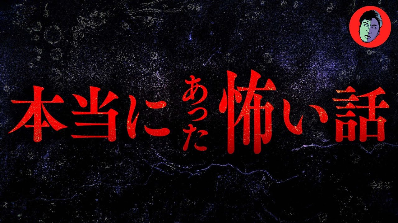 【生配信】ヤバすぎる心霊体験【視聴者投稿】