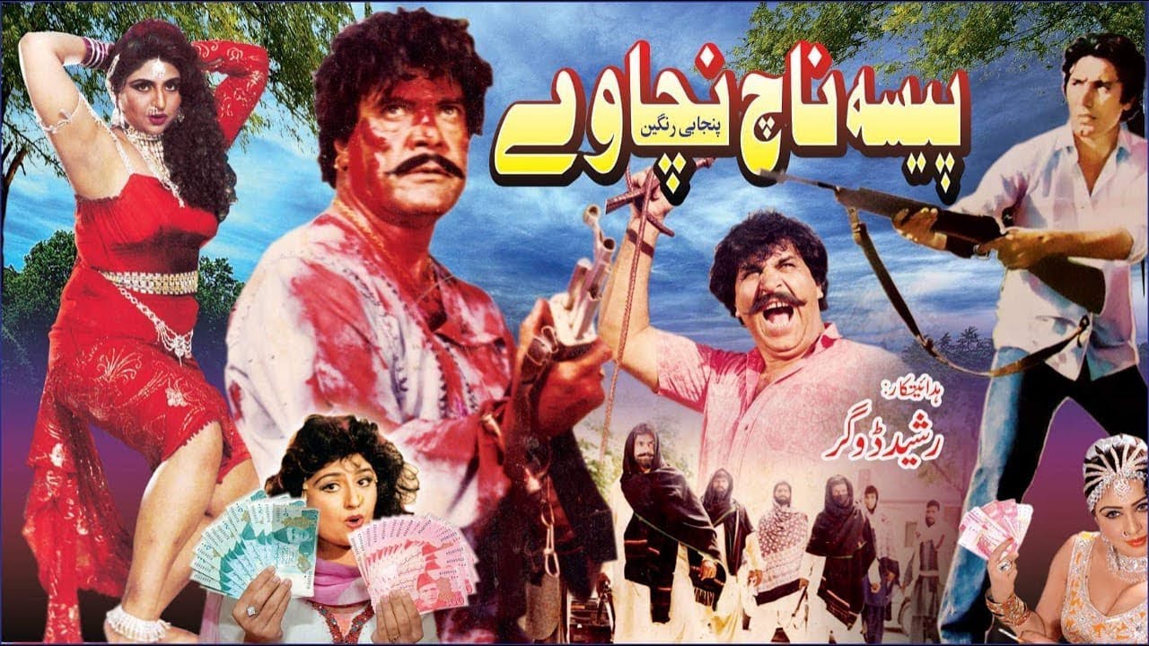PAISA NAACH NACHAVAY (1990) - SULTAN RAHI, ANJUMAN, JAVED SHEIKH - OFFICIAL PAKISTANI MOVIE