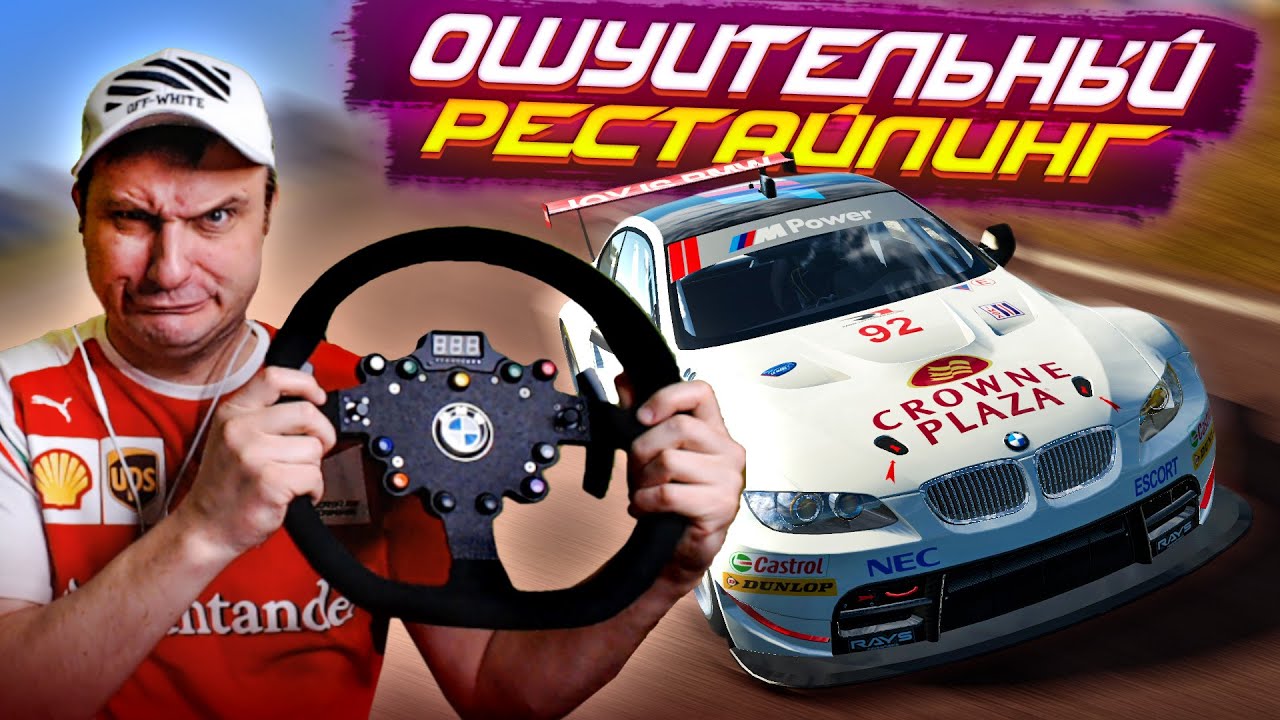 Fanatec ClubSport Steering Wheel BMW GT2 V2 * Заслуженный Ошуительный Рестайлинг Легендарного Руля!