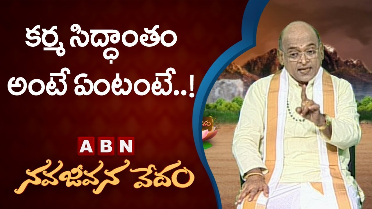 Garikapati Narasimha Rao About Karma Siddhantam | Nava Jeevana Vedam | ABN Telugu