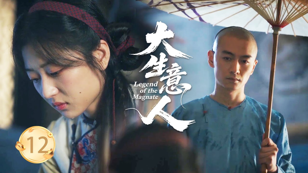 【大生意人EP12】看著女孩流淚，天才小夥終於意識到自己早已愛上她，開啟甜蜜告白！#大生意人 #陈晓 #孙千  #朱亚文 #向涵之