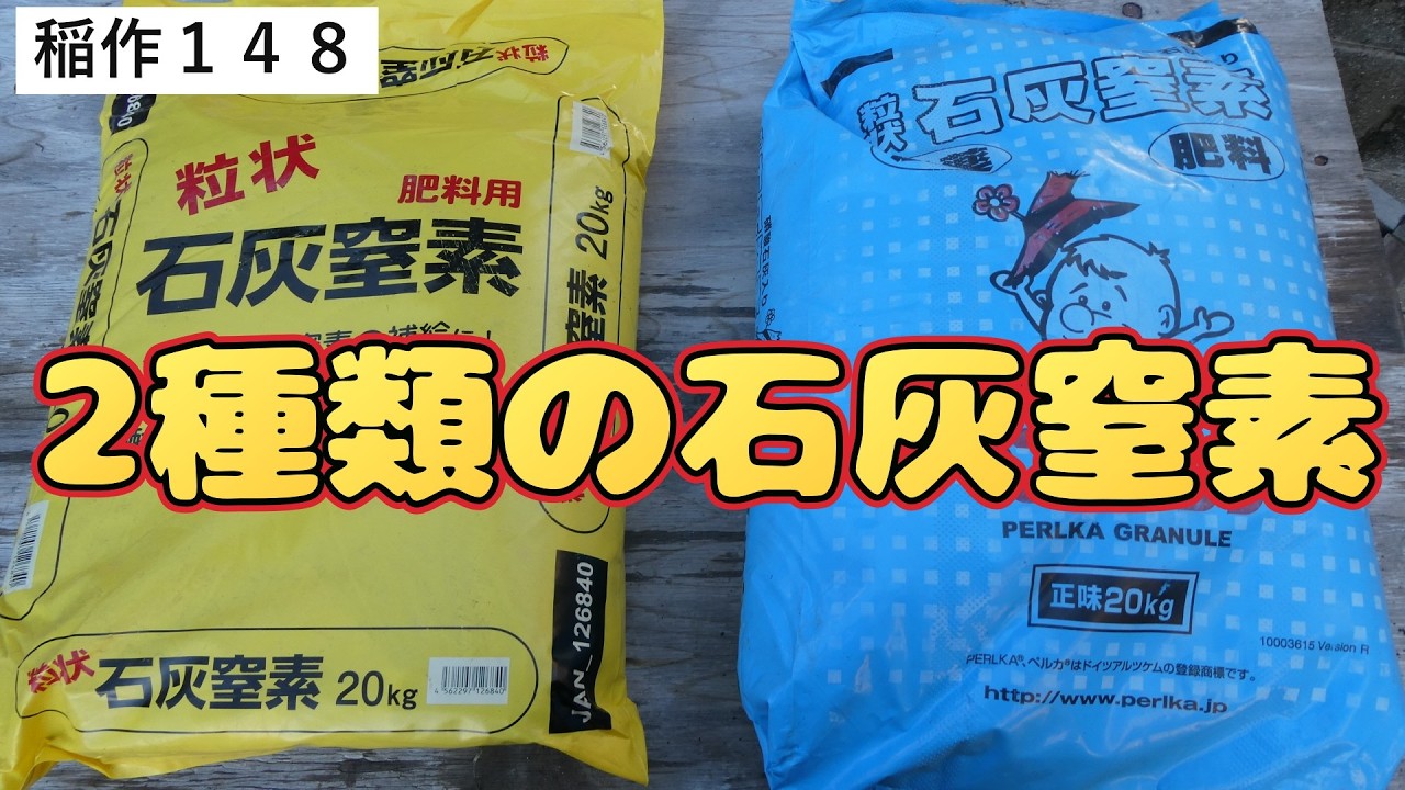 農薬効果ありとなし