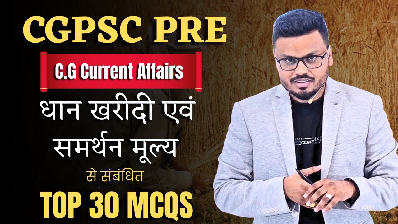 CGPSC PRE 2025 - 26 Current Affairs धान खरीदी/ समर्थन मूल्य |Top 30 MCQs#currentaffairs#cgpscpre #cg