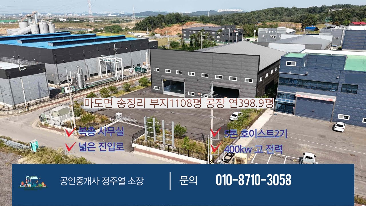 화성공장매매 높은 처마고, 고전력 사무실있는 신축공장매매