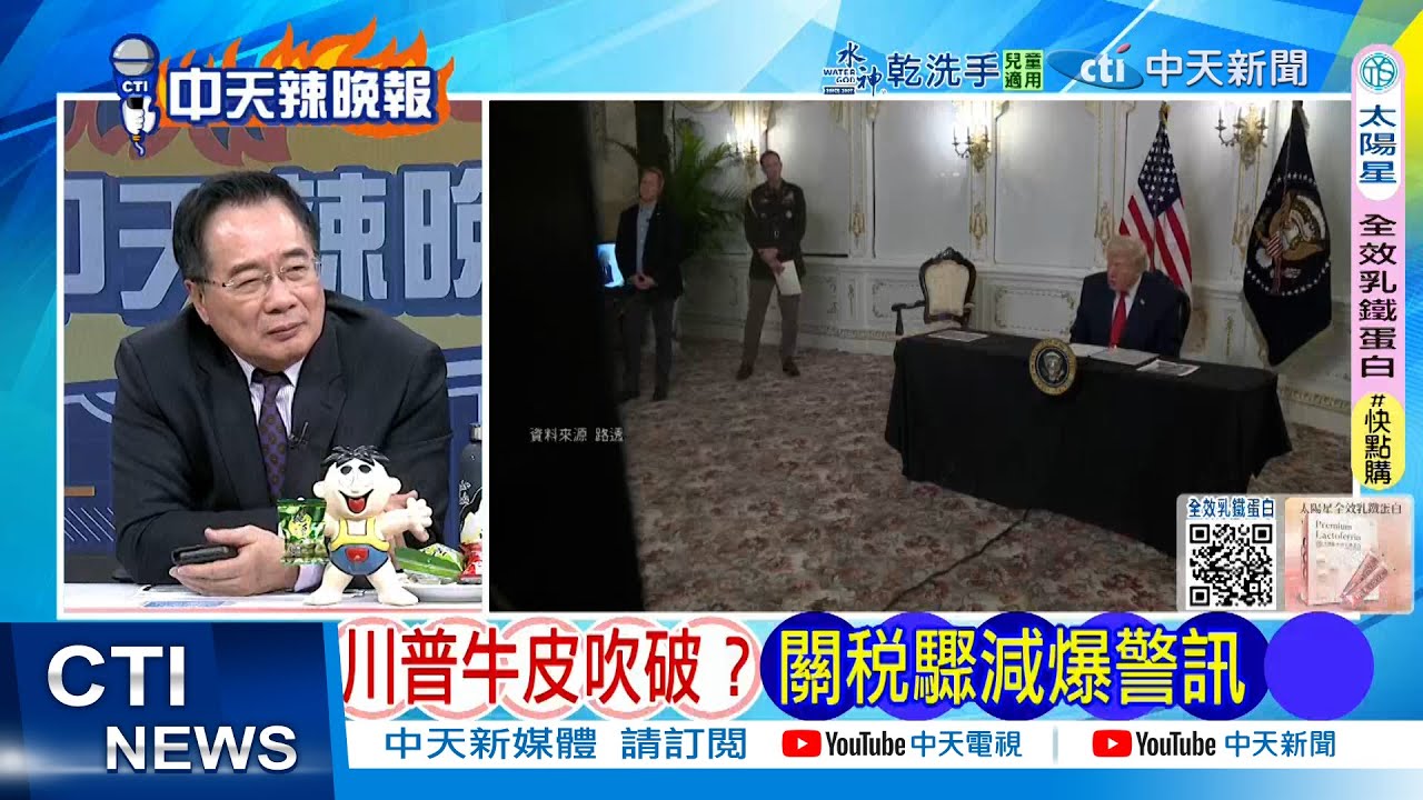 【每日必看】川普牛皮吹破? 關税驟減爆警訊｜美債未爆彈 憂金融風暴再現? 20260114｜辣晚報