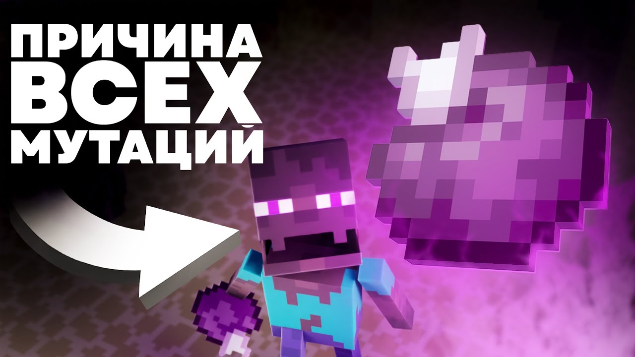 Как Появился Хорус? Майнкрафт Теория - MrGridlock