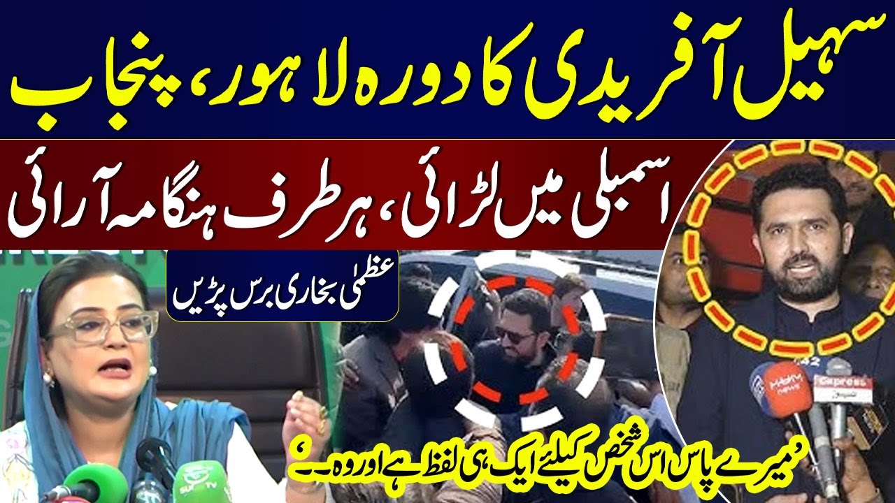 CM KPK In Lahore | Azma Bukhari Lashes Out at Sohail Afridi In Press Conference | Samaa TV