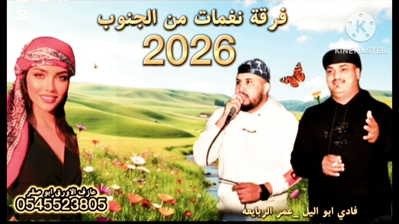 دحيه# جديدجديد2026#فادي ابواليل عمر ربايعه #اسمع طرب نار# جديدجديد 