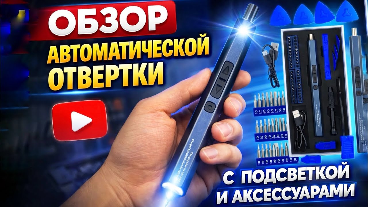 Автоматична викрутка з підсвіткою і великим асортиментом аксесуарів, багатофункційний набір вдома!