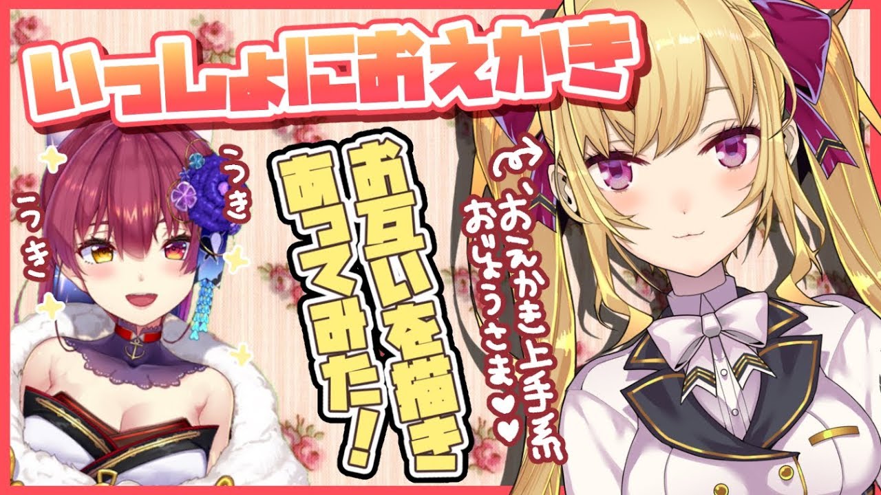 【イラストメイキング】ふたりでリアルタイムおえかき💘【ホロライブ/宝鐘マリン_にじさんじ/鷹宮リオン】
