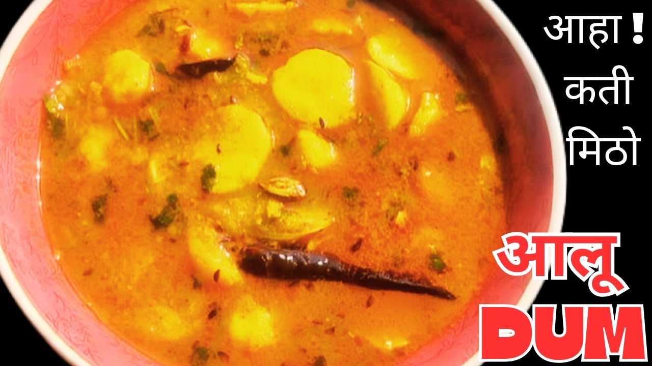 Dhaba Style Alu Dum Recipe नेपाली मा || Dum Alu Recipe 