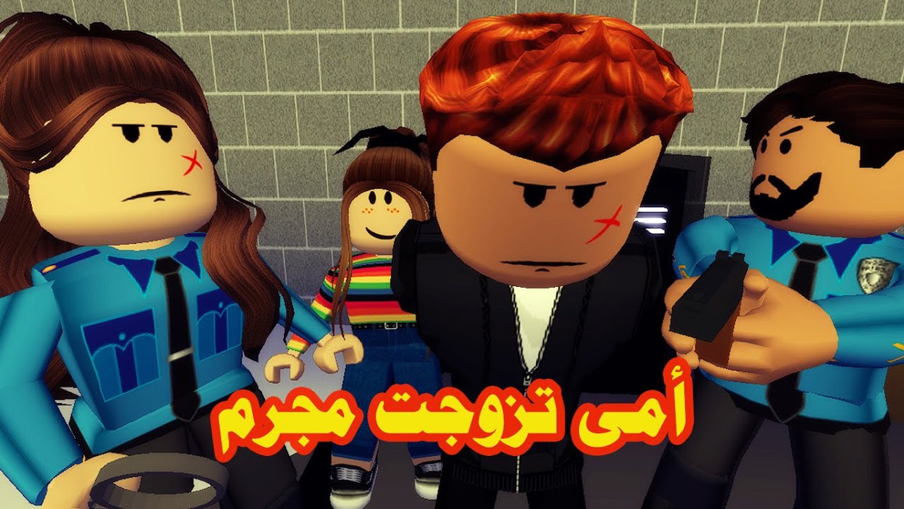 فيلم | أمى تزوجت مجرم