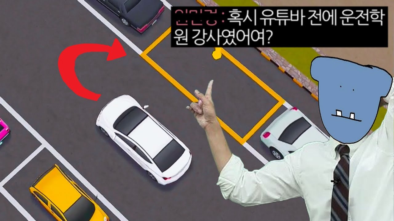 주차 1타 강사 우주하마 실수로 본명 유출...