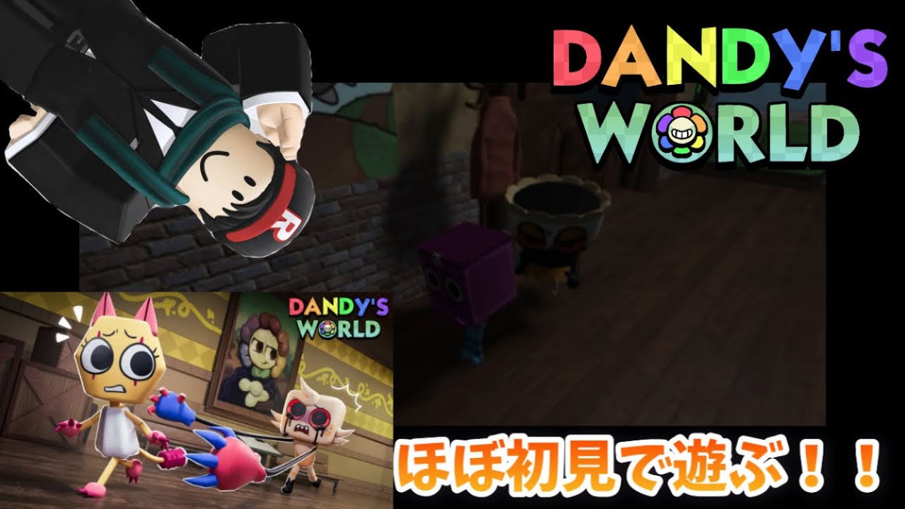 【Dndy’s World】ほぼ初見！！ダンディの世界を遊ぶ！！