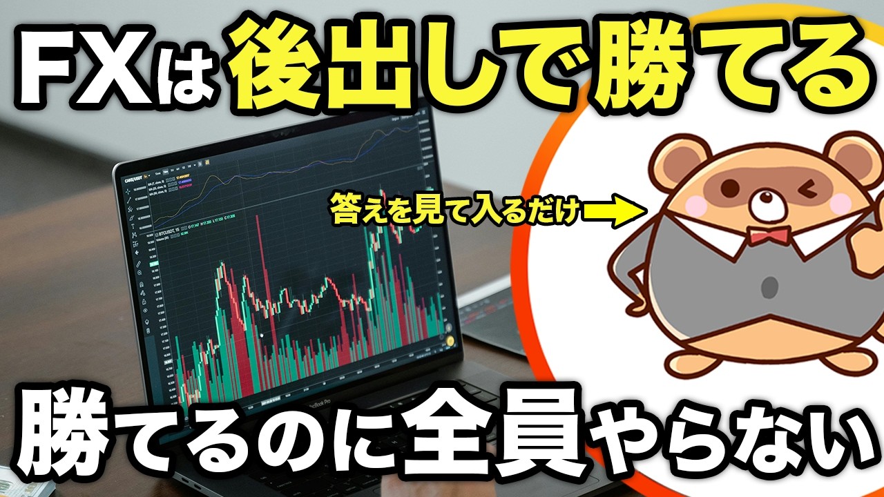 【今日から使える】FXは後出しジャンケンで勝った側に乗るだけ
