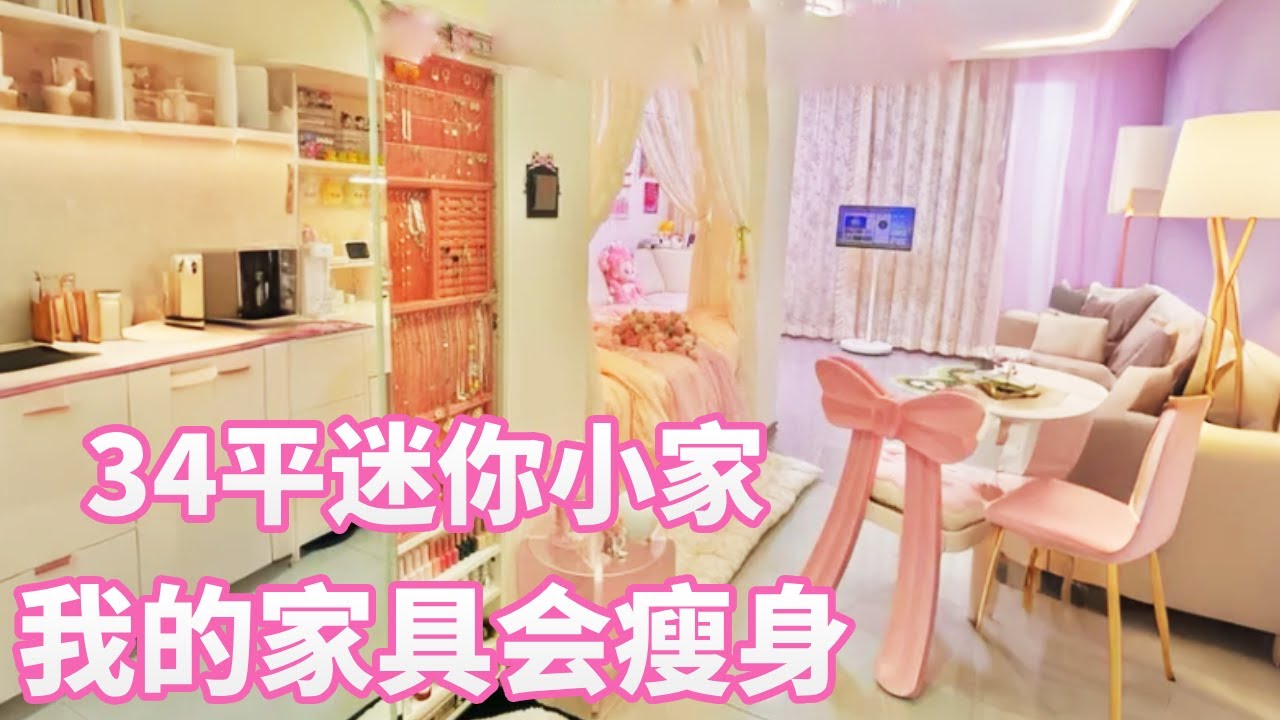 34 平小家封神！屁大点公寓装下全部生活，连我妈都折服：从没见过这么装～# 温馨小家