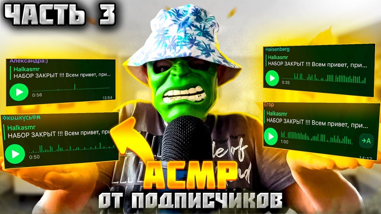 АСМР ОТ ПОДПИСЧИКОВ (3 часть)