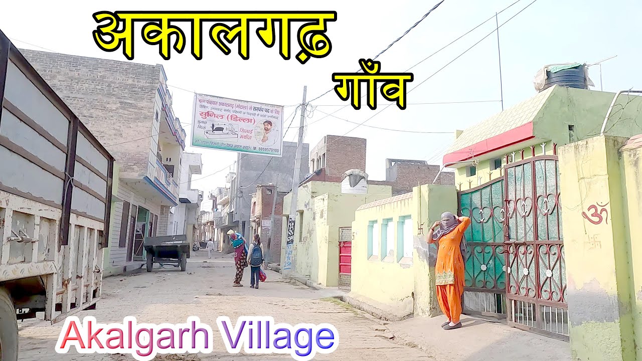 AKALGARH VILLAGE अकालगढ़ गाँव  Akalgarh Village Julana Jind Haryana | Akalgarh Gaon Ki Video #village