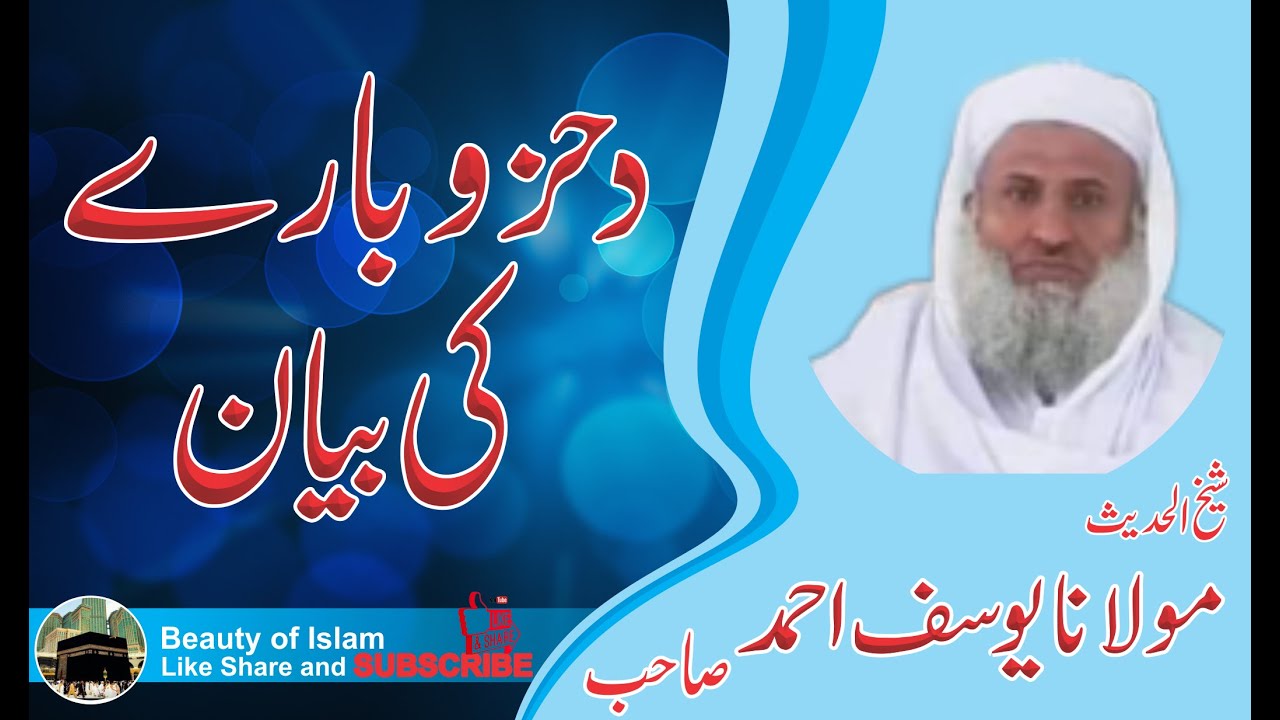 Molana Yousuf Ahmad Pashto Bayan |  Da Hazo Bara Ka Bayan