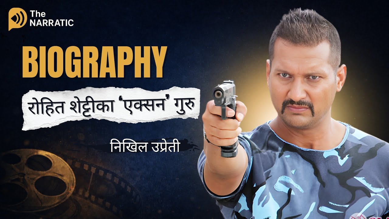 रोहित शेट्टीलाई &lsquo;एक्सन&rsquo; सिकाएका निखिल उप्रेती | Nikhil Upreti Biography | The Narratic