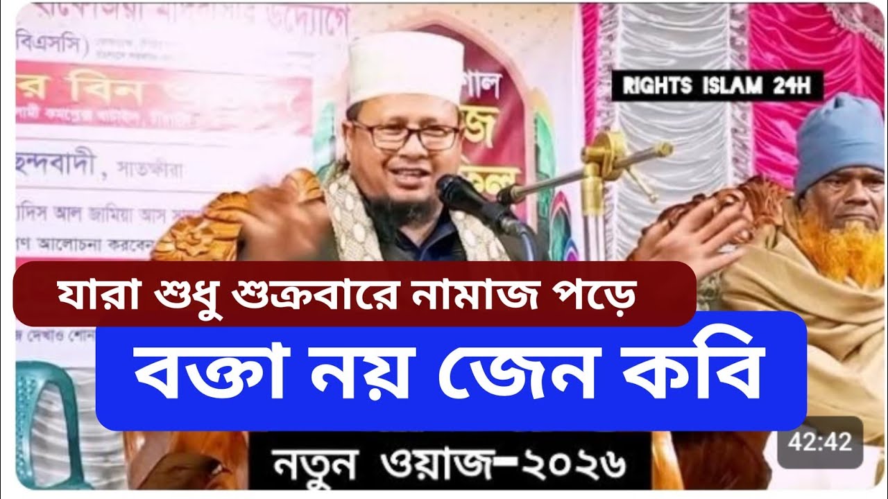 নতুন ওয়াজ ২০২৬। বক্তা নয় যেন কবি—কথায় কথায় ঈমান জাগায়। Not Just a Speaker, A Poet Who Awakens