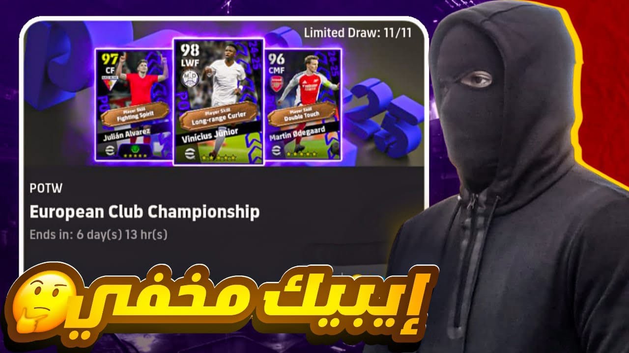 تفجير بكج نجوم دوري الأبطال 🏆🔥 لاعب صدمني 😱😱🔥EFOOTBALL 25