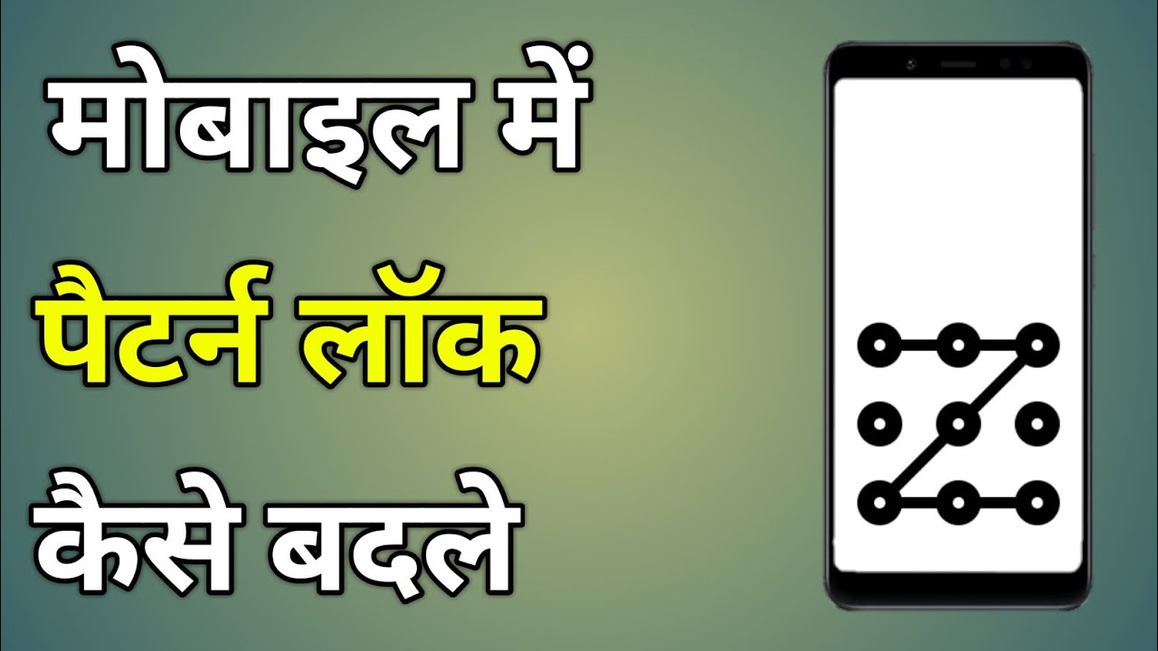 Phone Mein Pattern Lock Kaise Badle | Mobile Ka Pattern Kaise Change Karen