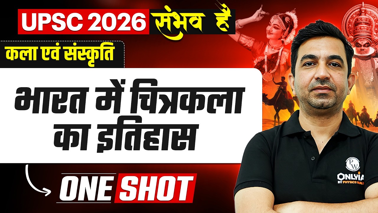 भारत में चित्रकला का इतिहास 🔥 | Art & Culture for UPSC 2026 | OnlyIAS Hindi