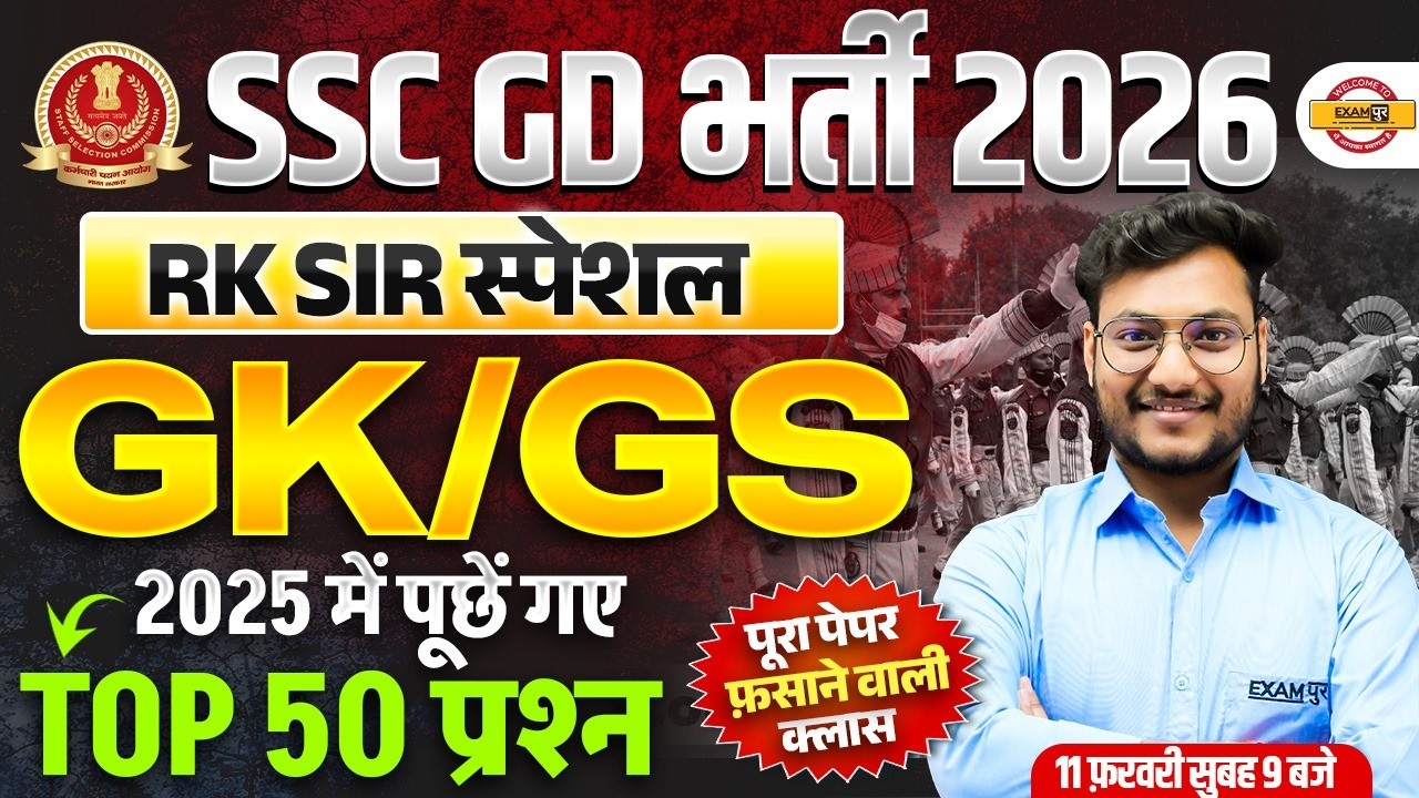 SSC GD 2026 GK/GS || PYQ CLASS FOR SSC GD 2026 || GK/GS FOR SSC GD || GK/GS BY RK SIR