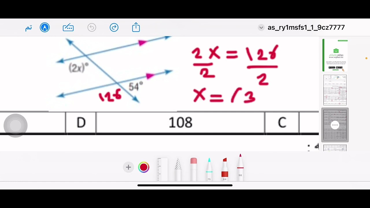 اختبار نهائي رياضيات أول ثانوي الفصل الدراسي الأول 