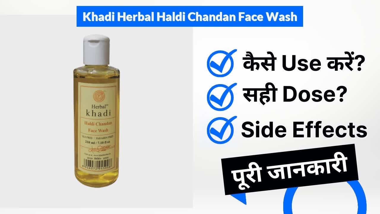 Khadi Herbal Haldi Chandan Face Wash Uses in Hindi | Side Effects | Dose