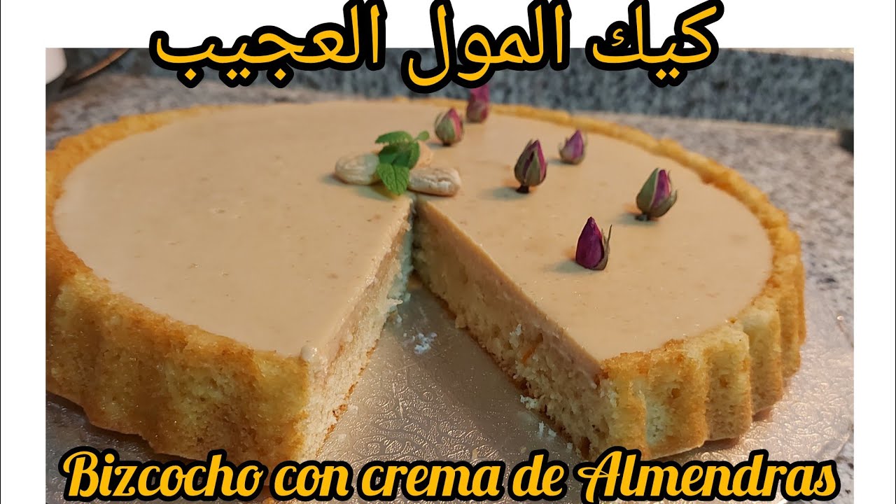 كيكة في المول العجيب بكريمة بمذاق اللوز هشيشة و سهلة التحضير، bizcocho fácil sabor de Almendras