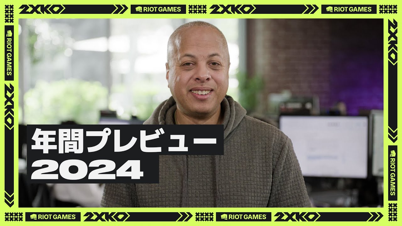 年間プレビュー2024 | 2XKO (Project L)