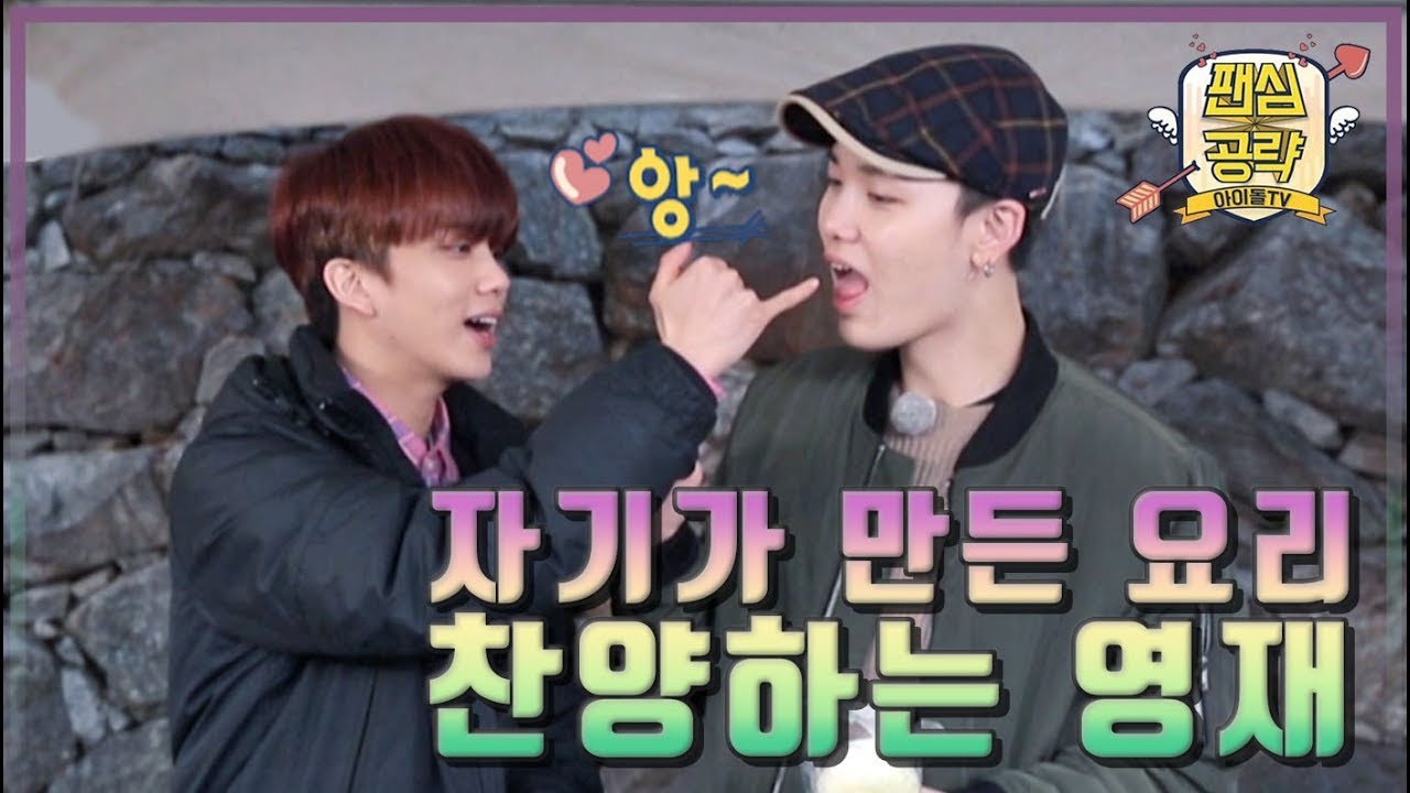 [비에이피(B.A.P)] 자기가 만든 요리 찬양하는 영재ㅋㅋㅋㅋ