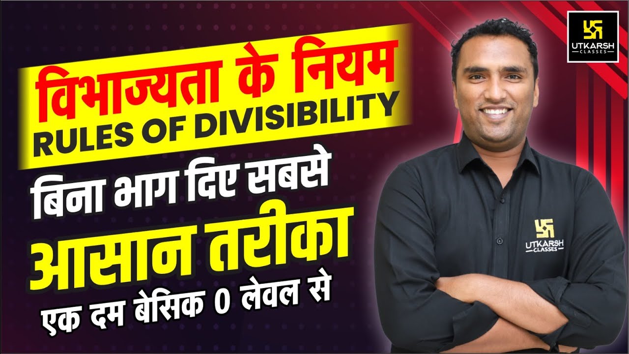 विभाज्यता के नियम | Divisibility Rule | Rules of Divisibility | Pawan Pareek Sir