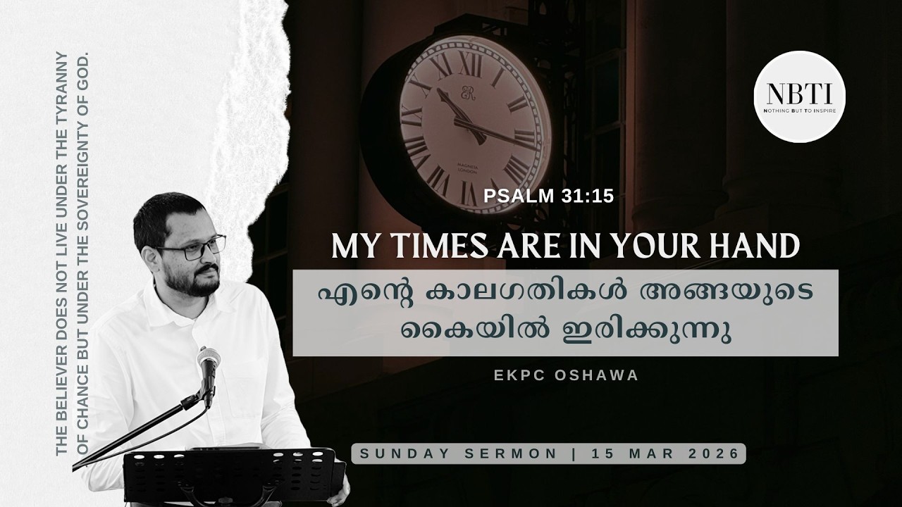 Psalm 31:15 | My times are in Your hand | എന്റെ കാലഗതികൾ അങ്ങയുടെ കൈയിൽ ഇരിക്കുന്നു | NBTI Media
