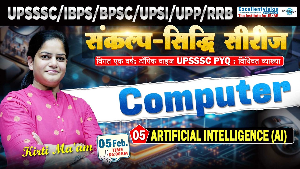 L05 || Artificial Intelligence (AI) || COMPUTER | ब्रम्हमुहूर्त प्रहार UPSSSC/IBPS/BPSC/UPSI/UPP/RRB