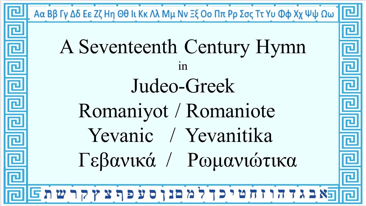 A Seventeenth Century Hymn in Judaeo-Greek / Romaniote