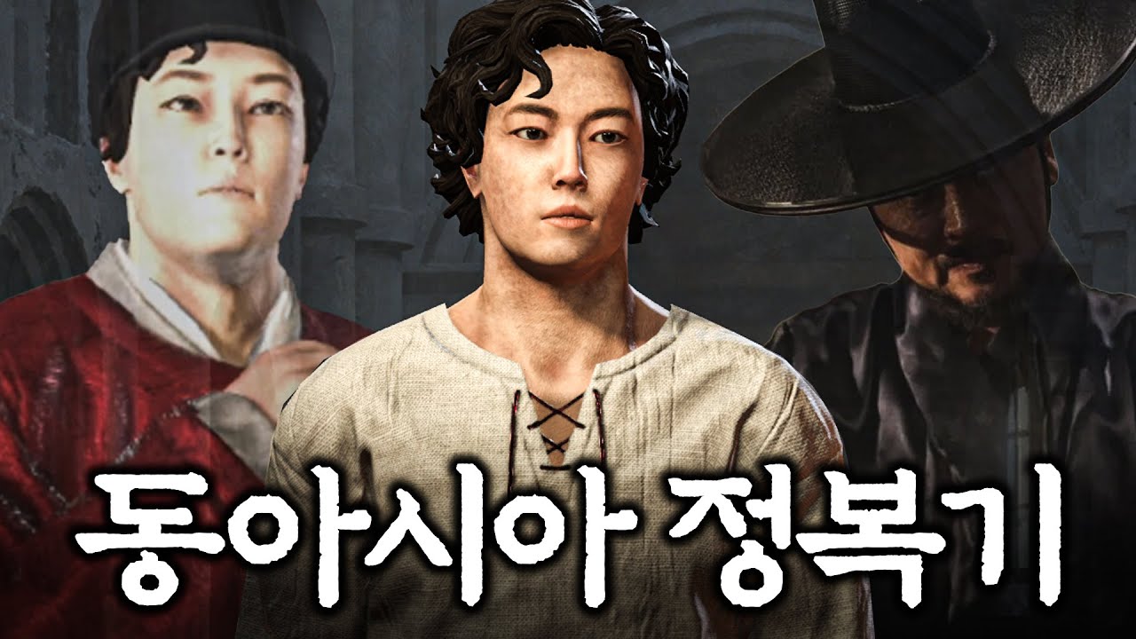 족보 찾아보니 진짜 고려 개국공신이었던 한씨가문의 이야기 [크루세이더 킹즈3 동아시아]