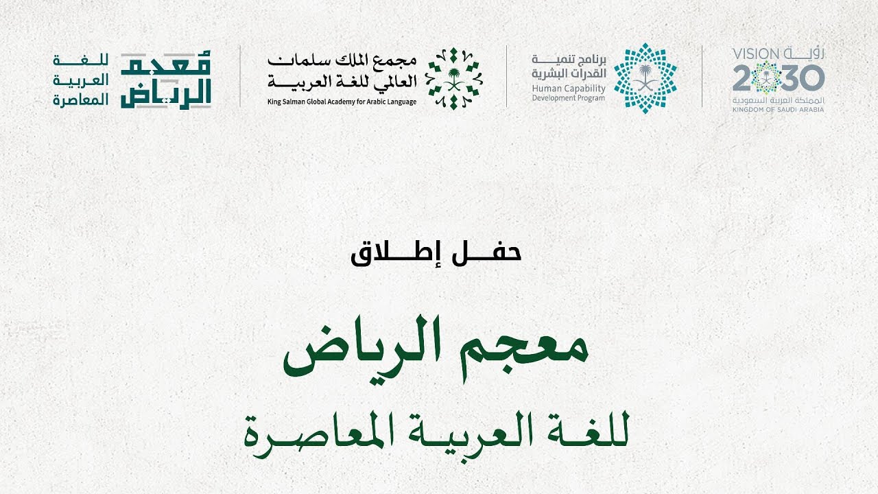 البث المباشر لحفل إطلاق 