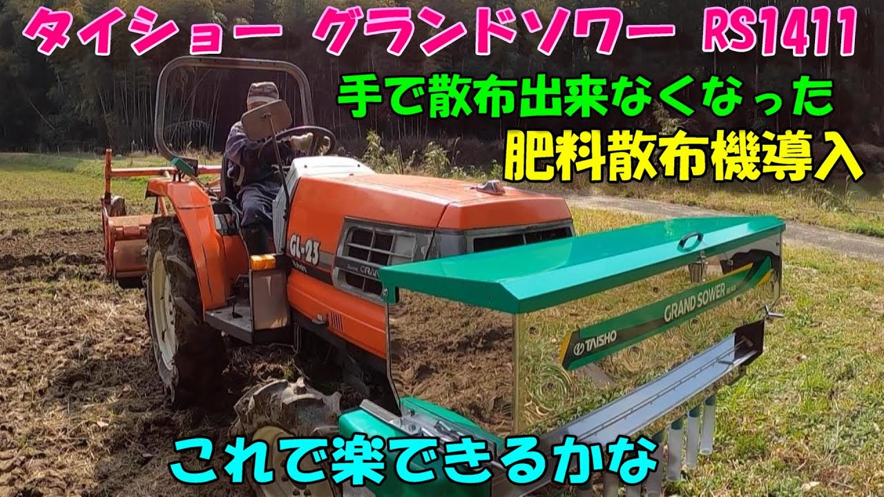 もう田畑を歩いて肥料散布出来ない。。。1年でも長く農業を続けるためにオジィが肥料散布機買いました!!!!!取付中もオジィの鹿児島弁炸裂!!!トラクタの点検も兼ねて試運転前の取付編