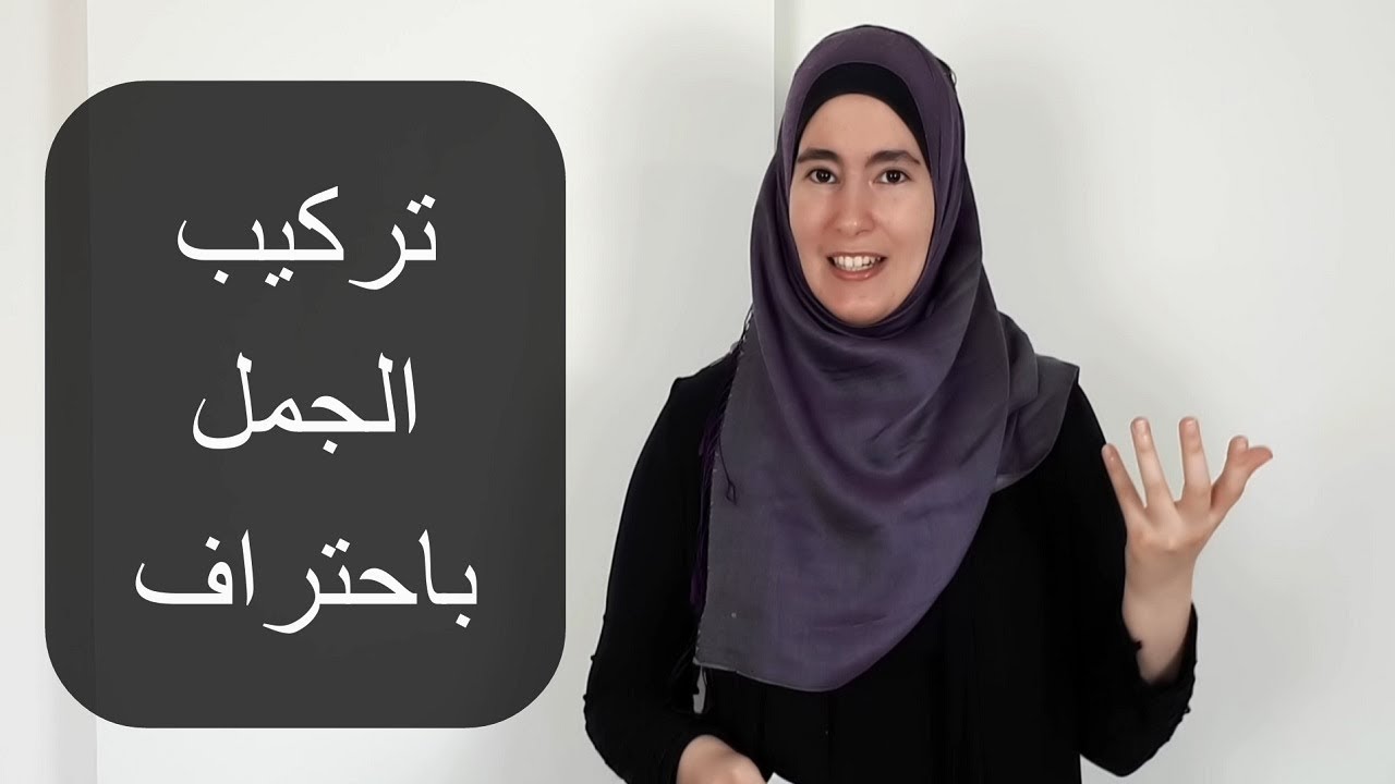 تعلم تركيب الجمل الإنجليزية من دون ملل مع اللفظ السريع والصحيح - I'm trying to ✅