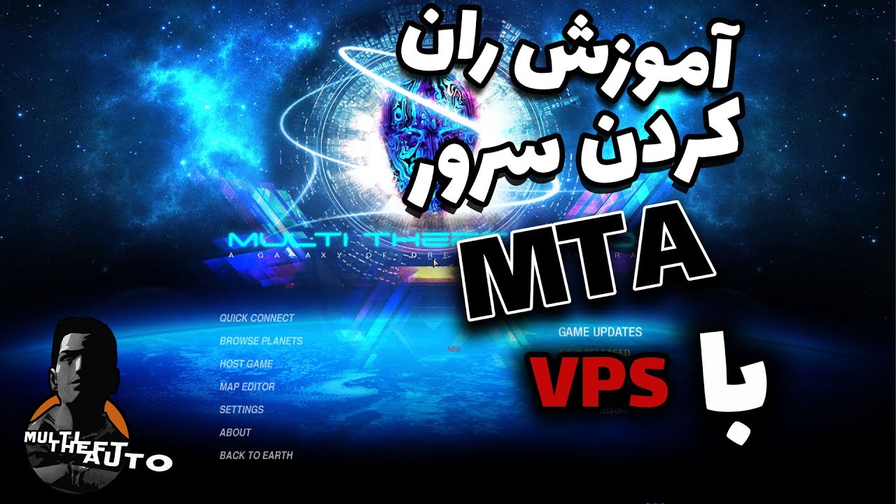 آموزش ران کردن سرور ام تی ای با وی پی اس(قسمت 2)