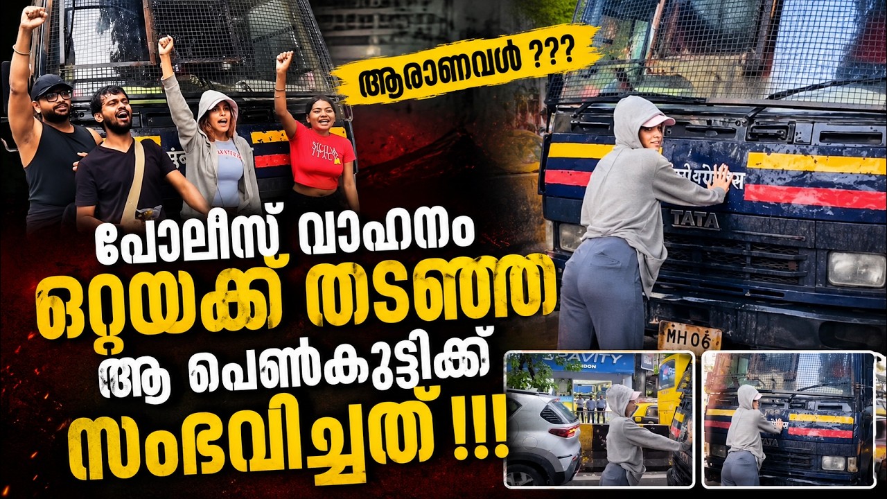 ഒറ്റയ്ക്ക് പോലീസിനെ തടഞ്ഞ യുവതി... എന്നാൽ അതിനുശേഷം നടന്നത്! | NEET Protest - Rhiya Yadav