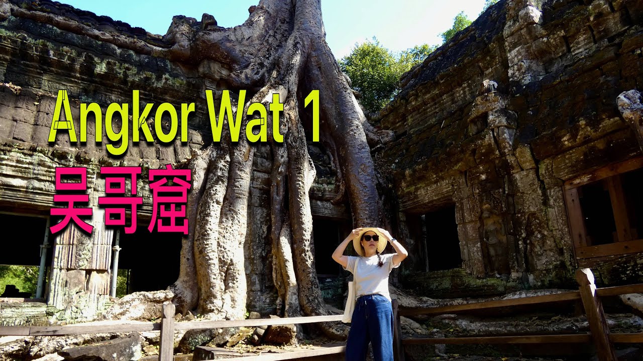 Angkor Wat 1 Cambodia, 吴哥窟 1，柬埔寨