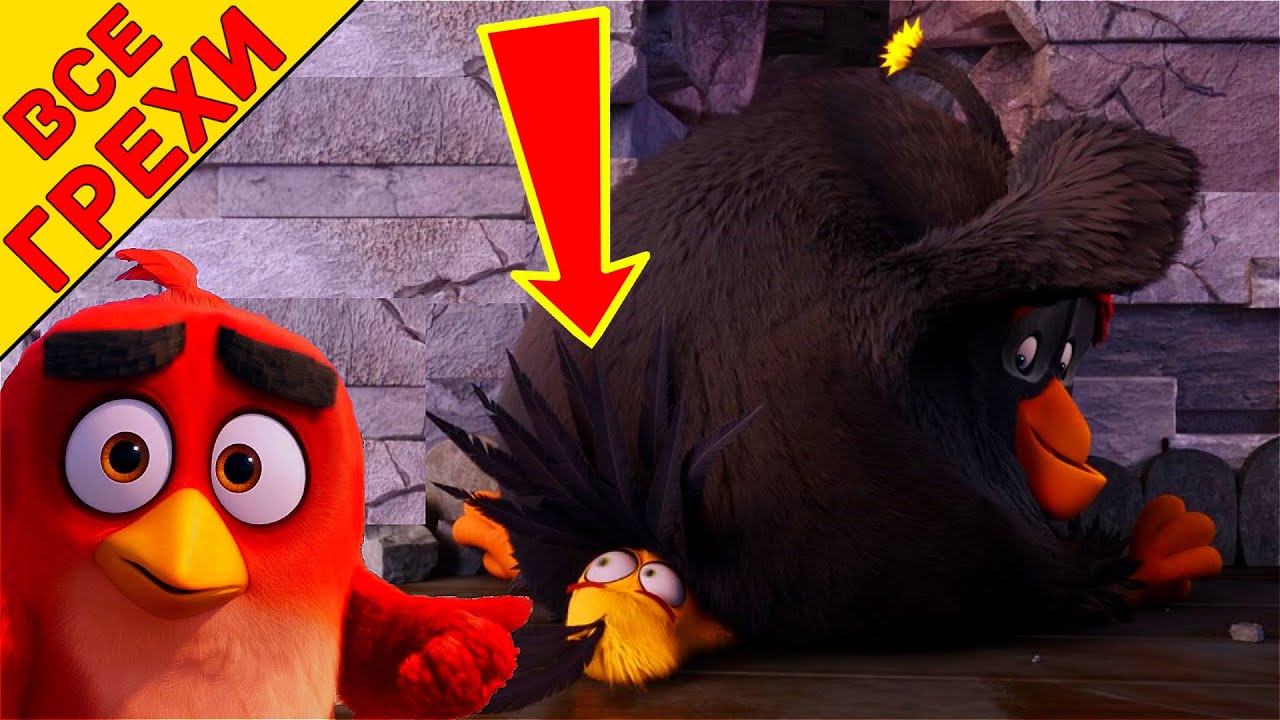 Все киногрехи Angry Birds в кино - Народный КиноЛяп